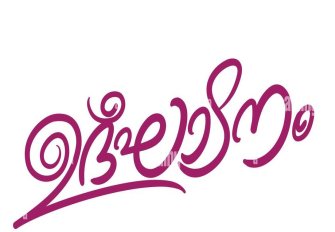 COLLEGE DIAMOND JUBILEE BUILDING INAUGURATION